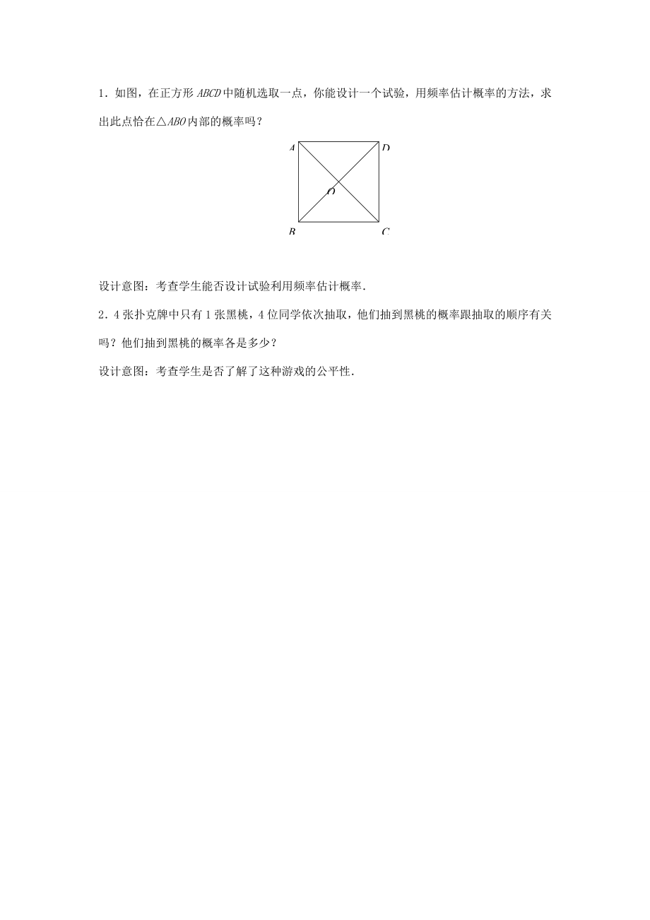 九年级数学上册第二十五章《概率初步（数学活动）》教学设计（新版）新人教版（新版）新人教版初中九年级上册数学教案.doc