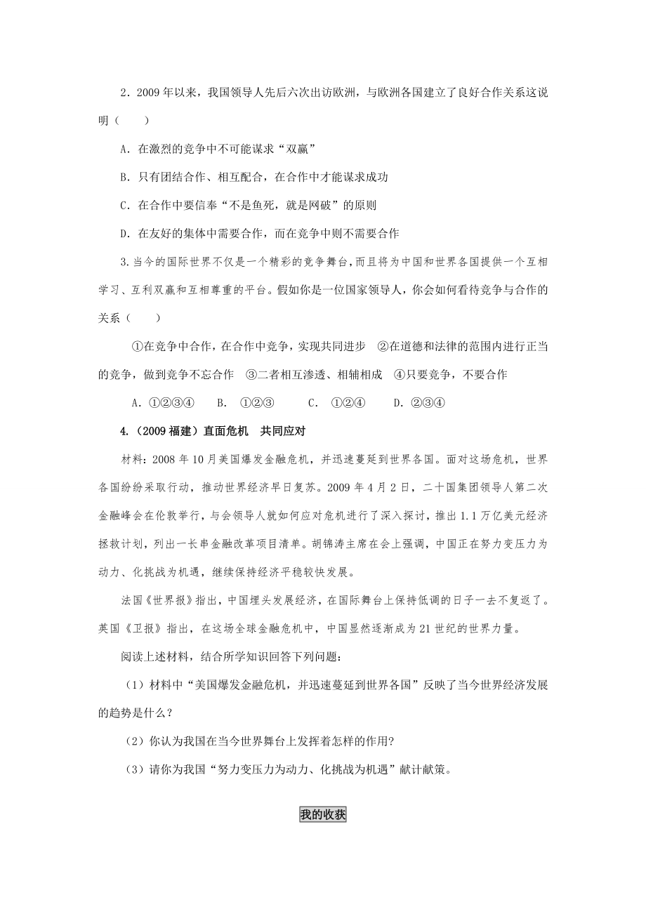 九年级政治上第十一课走向世界的中国教学案鲁人教.doc