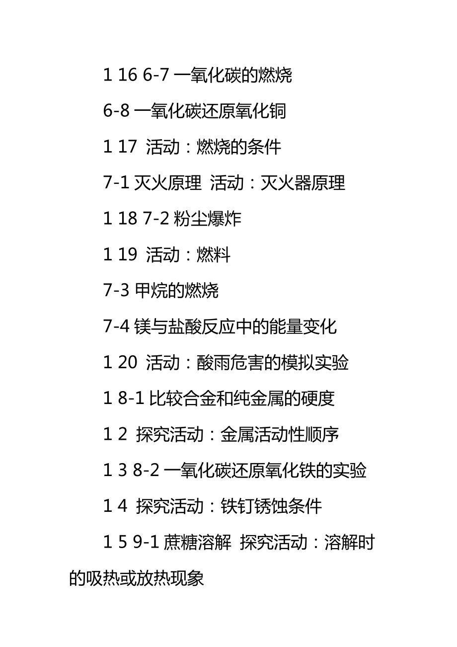 九年级化学实验教学工作计划标准范本.doc