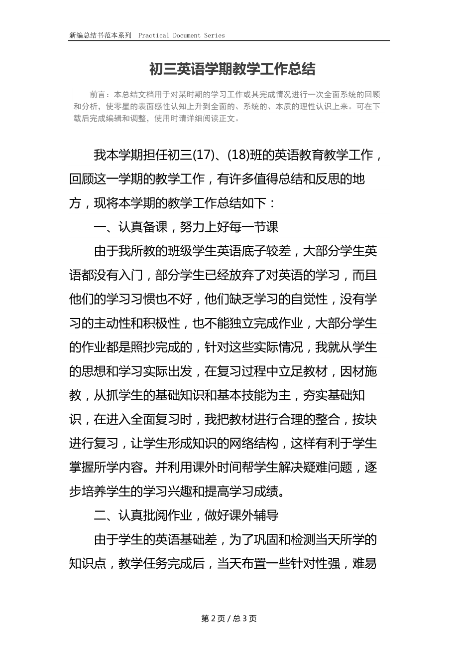 初三英语学期教学工作总结.docx