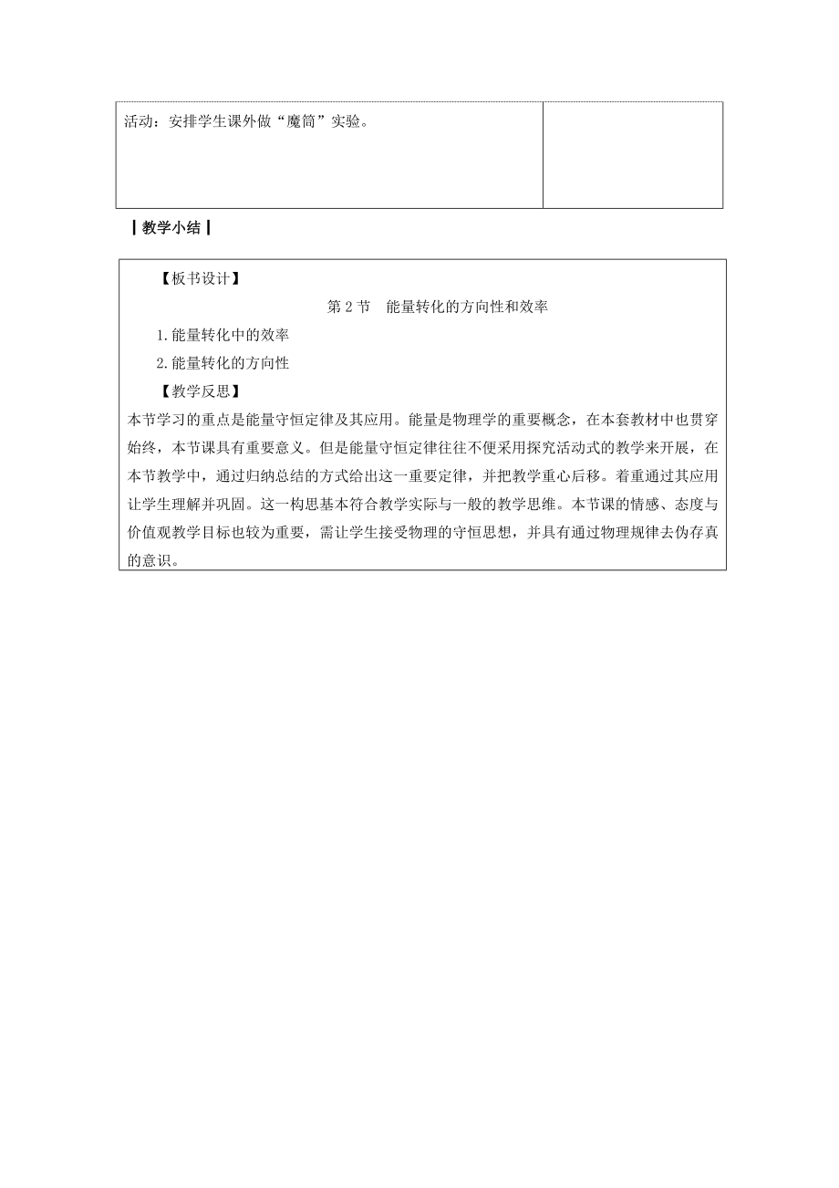 九年级物理下册11.2量转化的方向性和效率教案（新版）教科版（新版）教科版初中九年级下册物理教案.doc