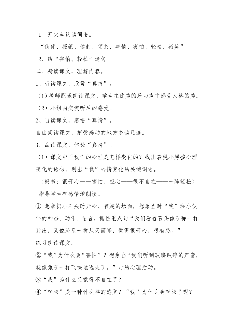 人教版二年级语文下册我为你骄傲教案.docx