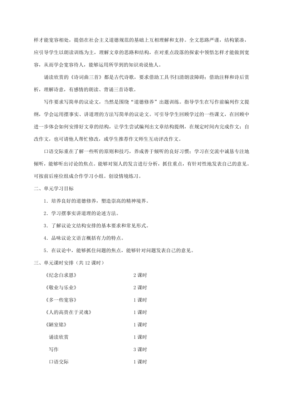 八年级语文下册第二单元教学设计苏教版2.doc