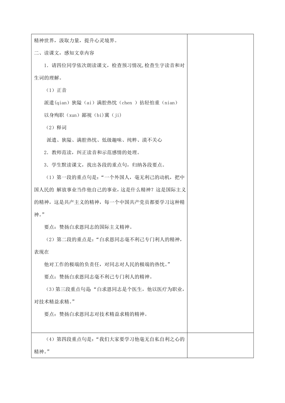 八年级语文下册第二单元教学设计苏教版2.doc