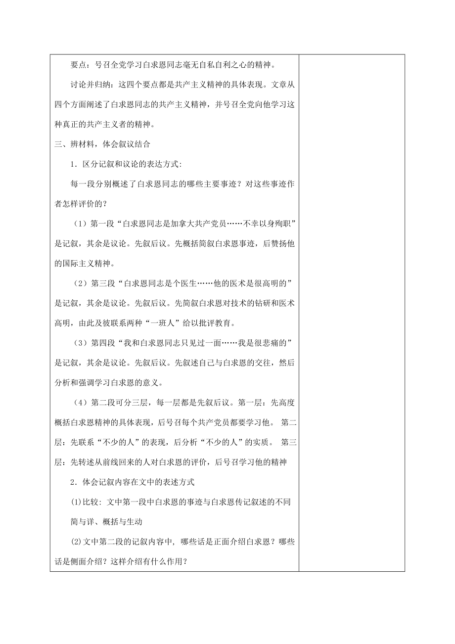 八年级语文下册第二单元教学设计苏教版2.doc