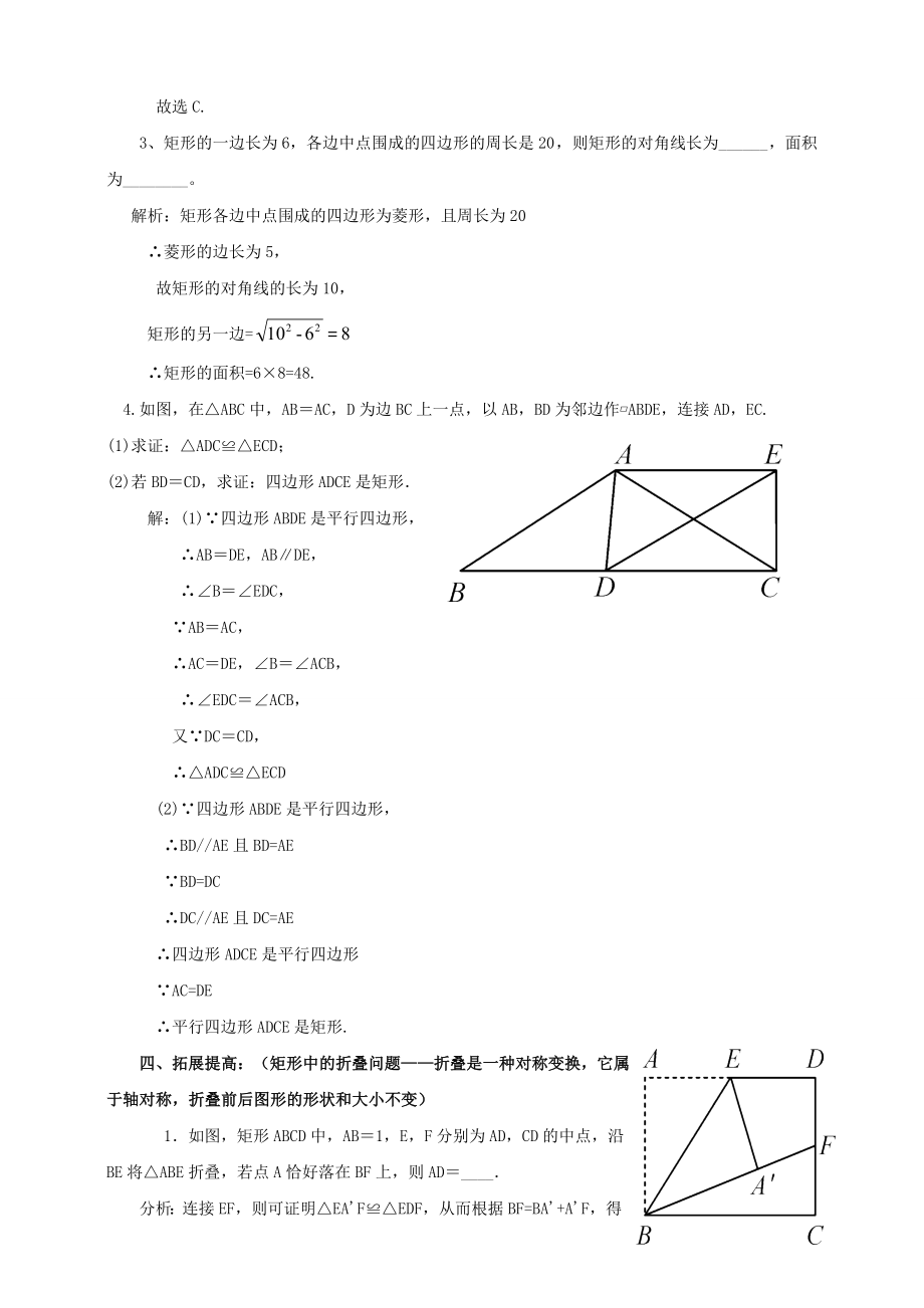 九年级数学上册第一章特殊平行四边形第2节矩形的性质与判定（第3课时）教案（新版）北师大版（新版）北师大版初中九年级上册数学教案.doc