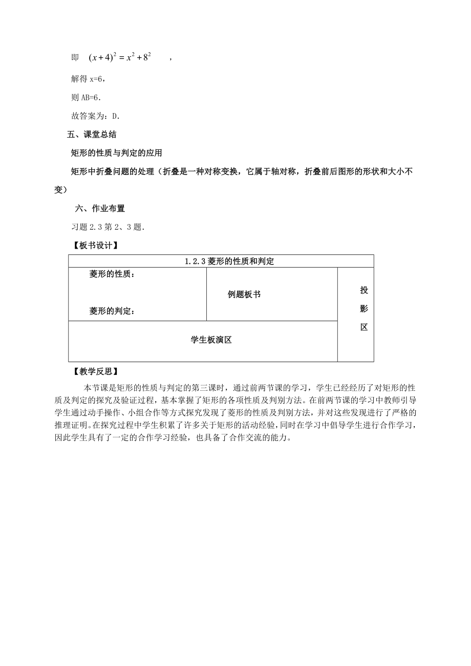 九年级数学上册第一章特殊平行四边形第2节矩形的性质与判定（第3课时）教案（新版）北师大版（新版）北师大版初中九年级上册数学教案.doc