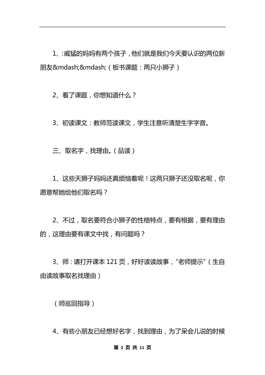 《两只小狮子》教学设计十三.docx