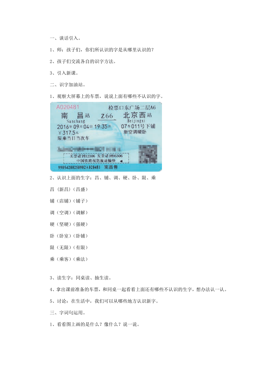 二年级语文上册课文3《语文园地四》教案新人教版新人教版小学二年级上册语文教案.docx