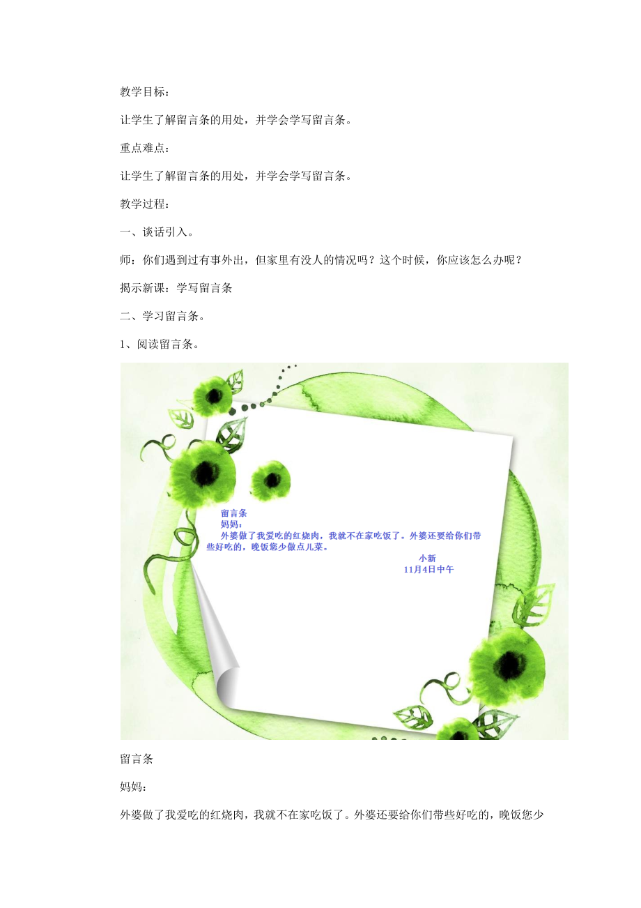 二年级语文上册课文3《语文园地四》教案新人教版新人教版小学二年级上册语文教案.docx