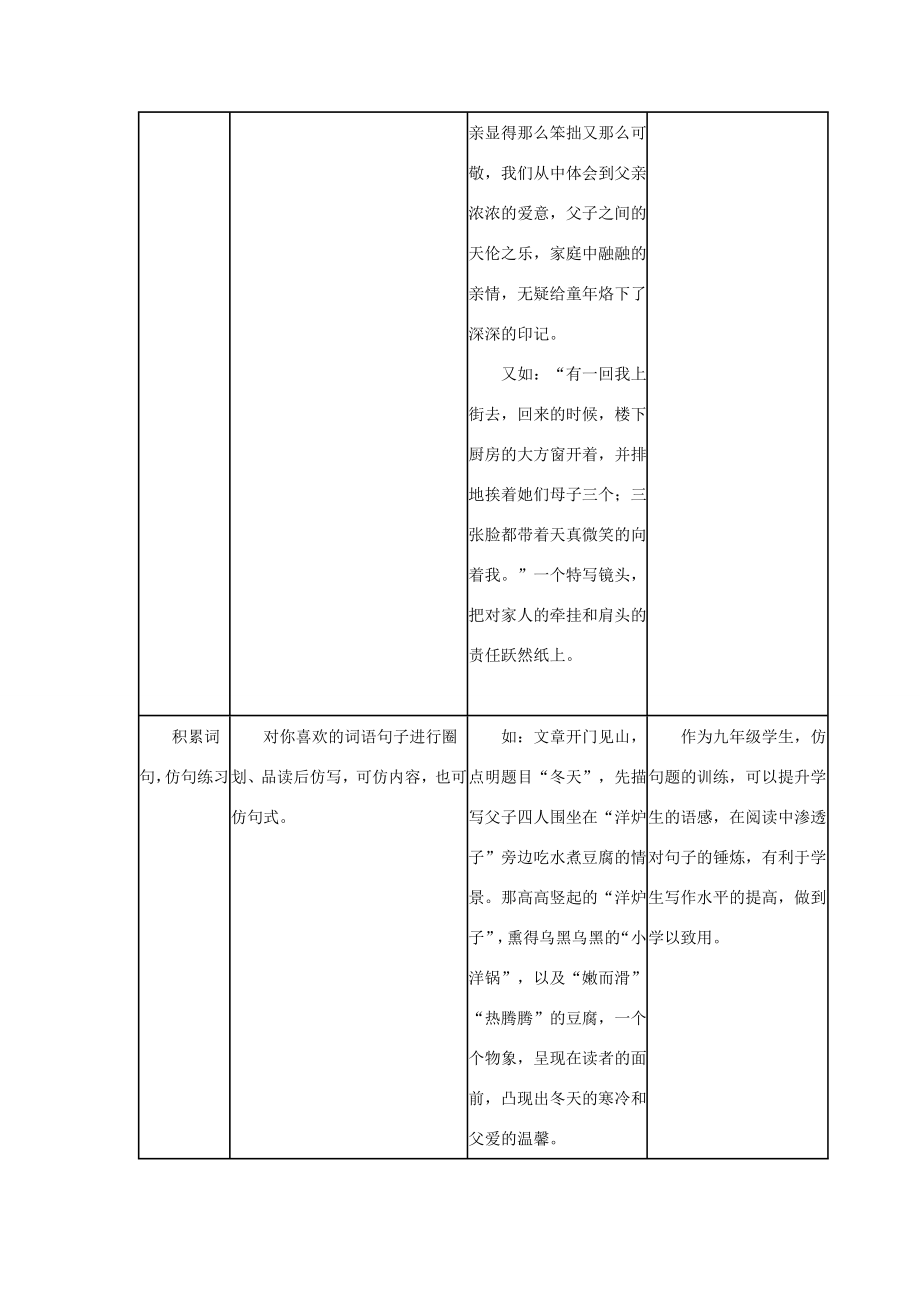 九年级语文下册第39课《文中有画《冬天》赏析》教案沪教版.doc