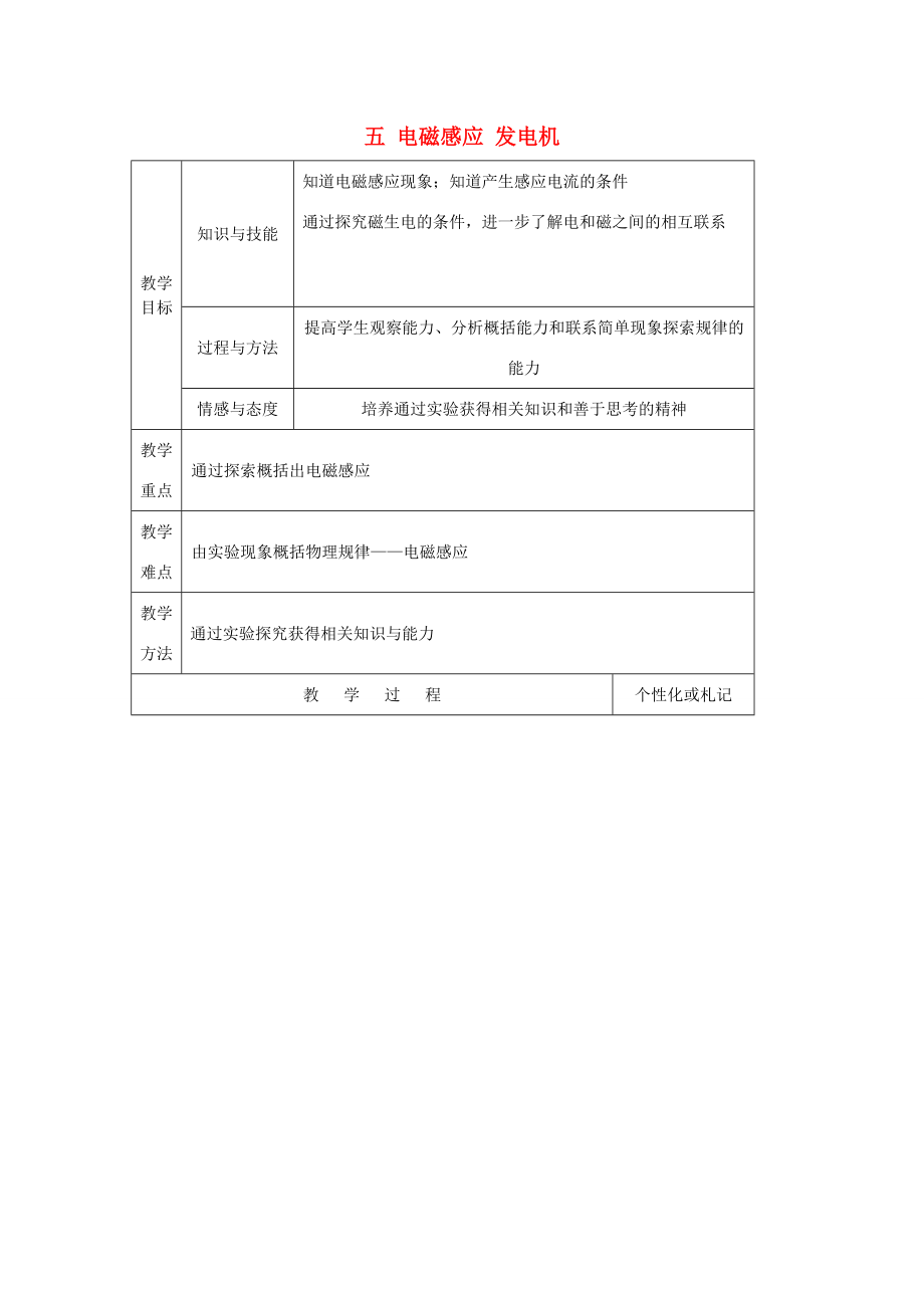 九年级物理下册16.5电磁感应发电机教案苏科版苏科版初中九年级下册物理教案.doc