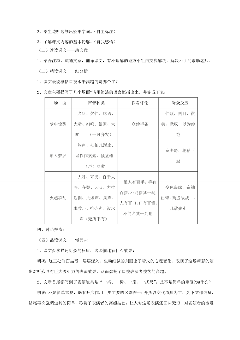 九年级语文《口技》教案.doc