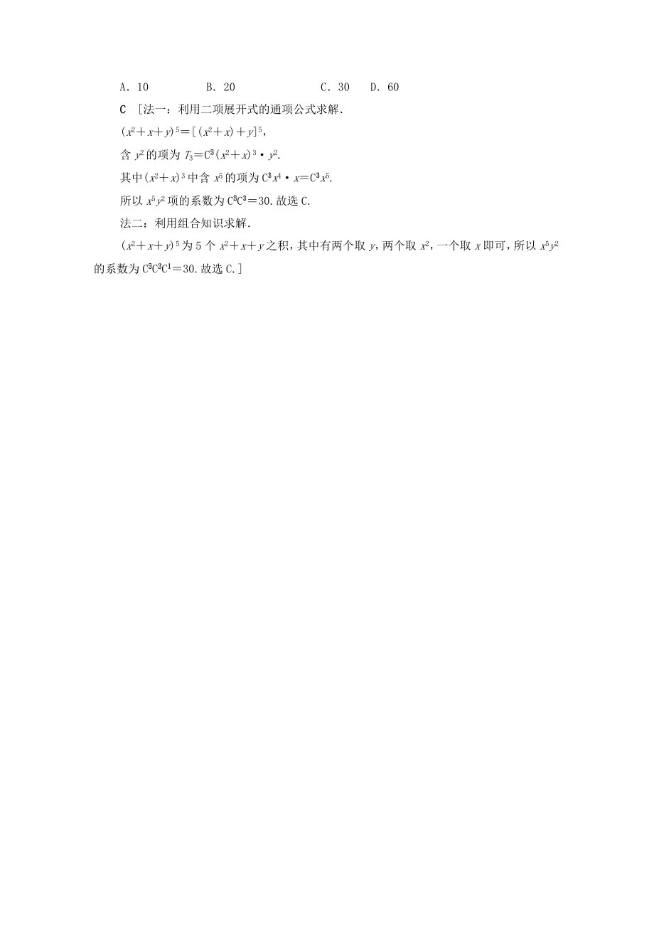 202X版高考数学一轮复习第10章计数原理、概率、随机变量及其分布第2节二项式定理教学案（含解析）理.doc