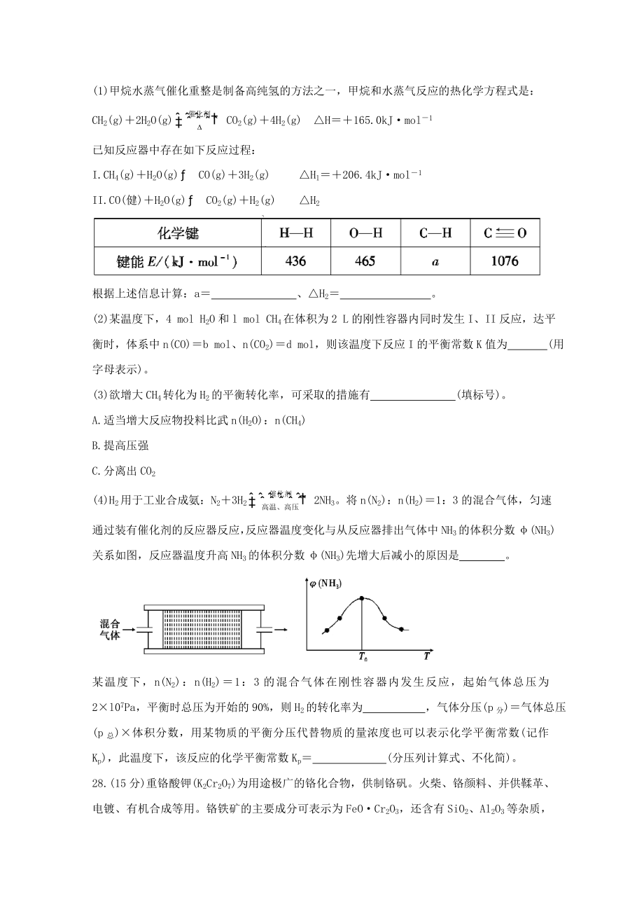 四省八校202X届高三化学上学期第一次教学质量检测试题.doc