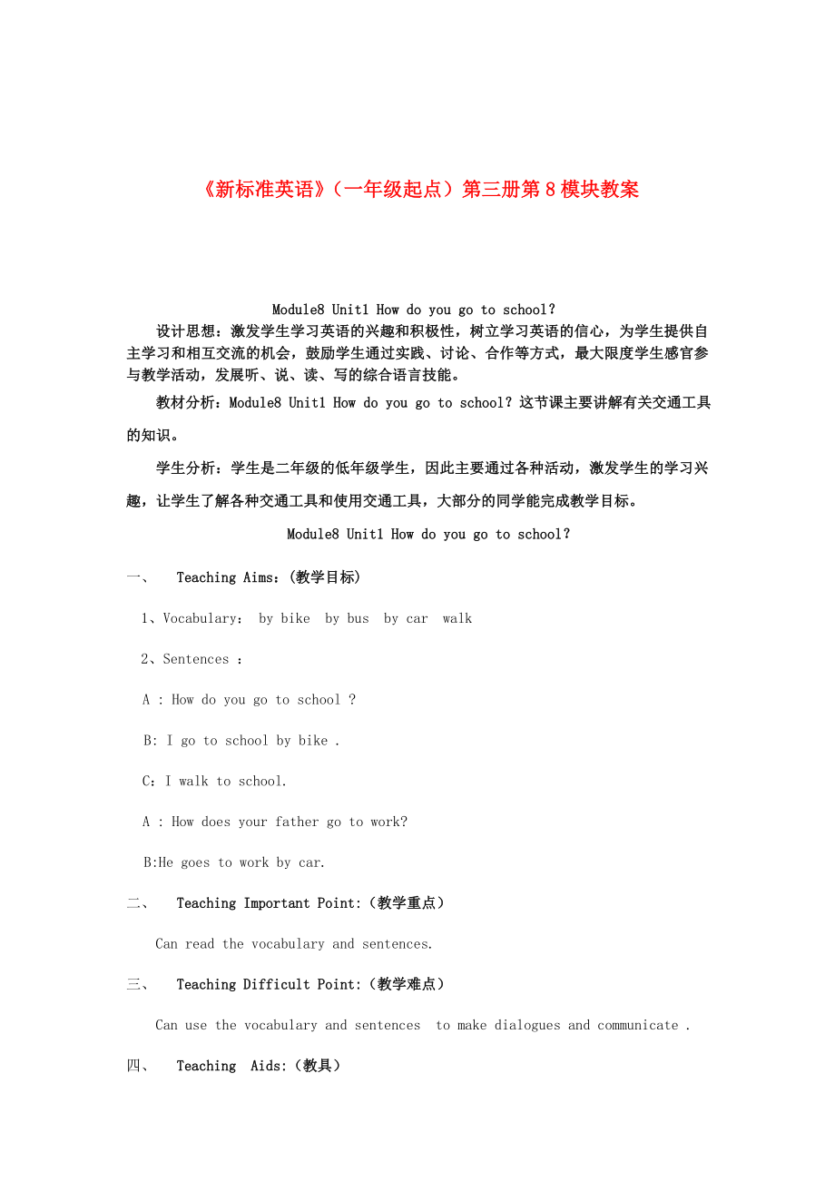 二年级英语第三册Module8Unit1Howdoyougotoschool？教案人教版.doc