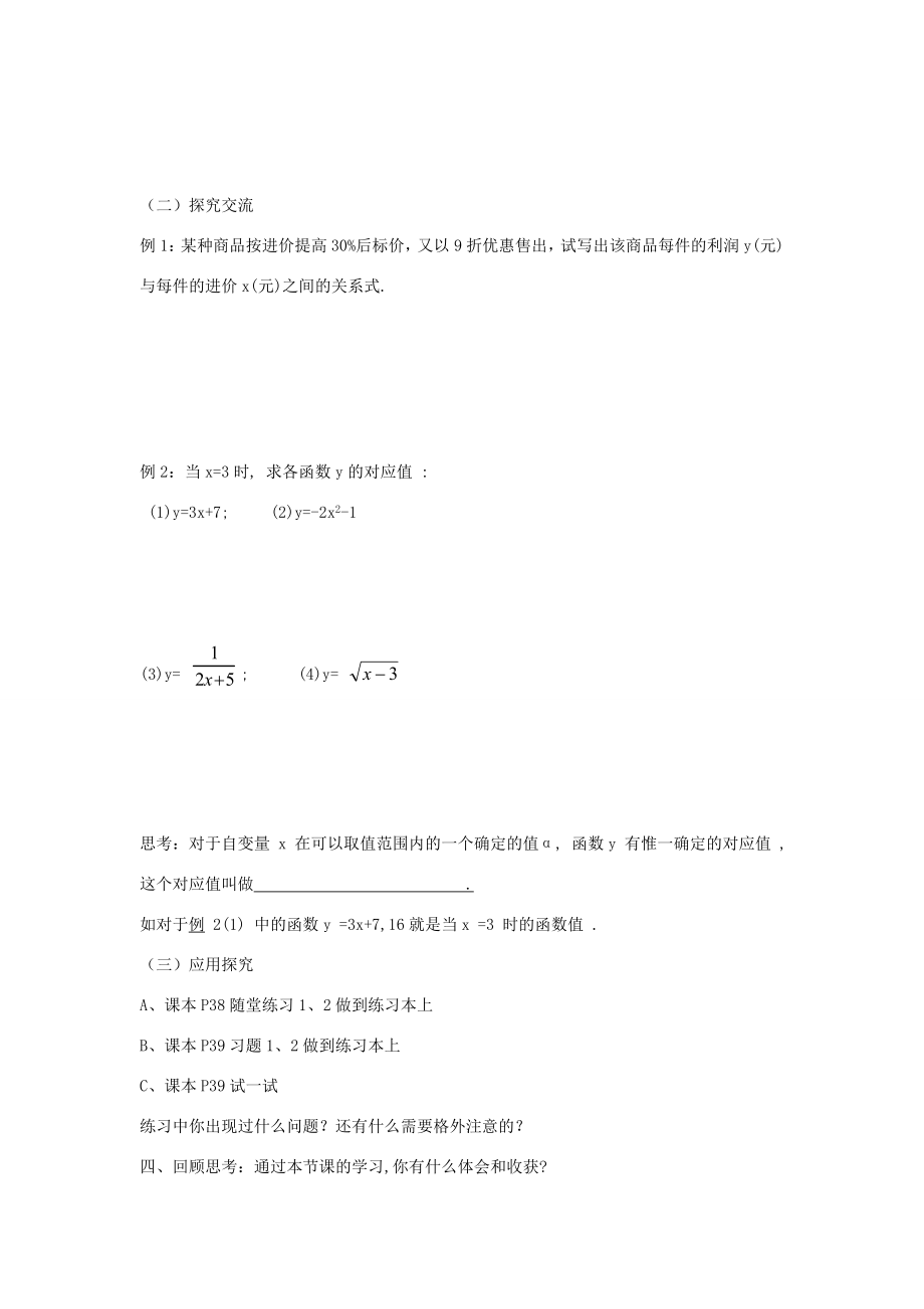 九年级数学上册3.1对函数的再认识教案1鲁教版五四制鲁教版五四制初中九年级上册数学教案.doc