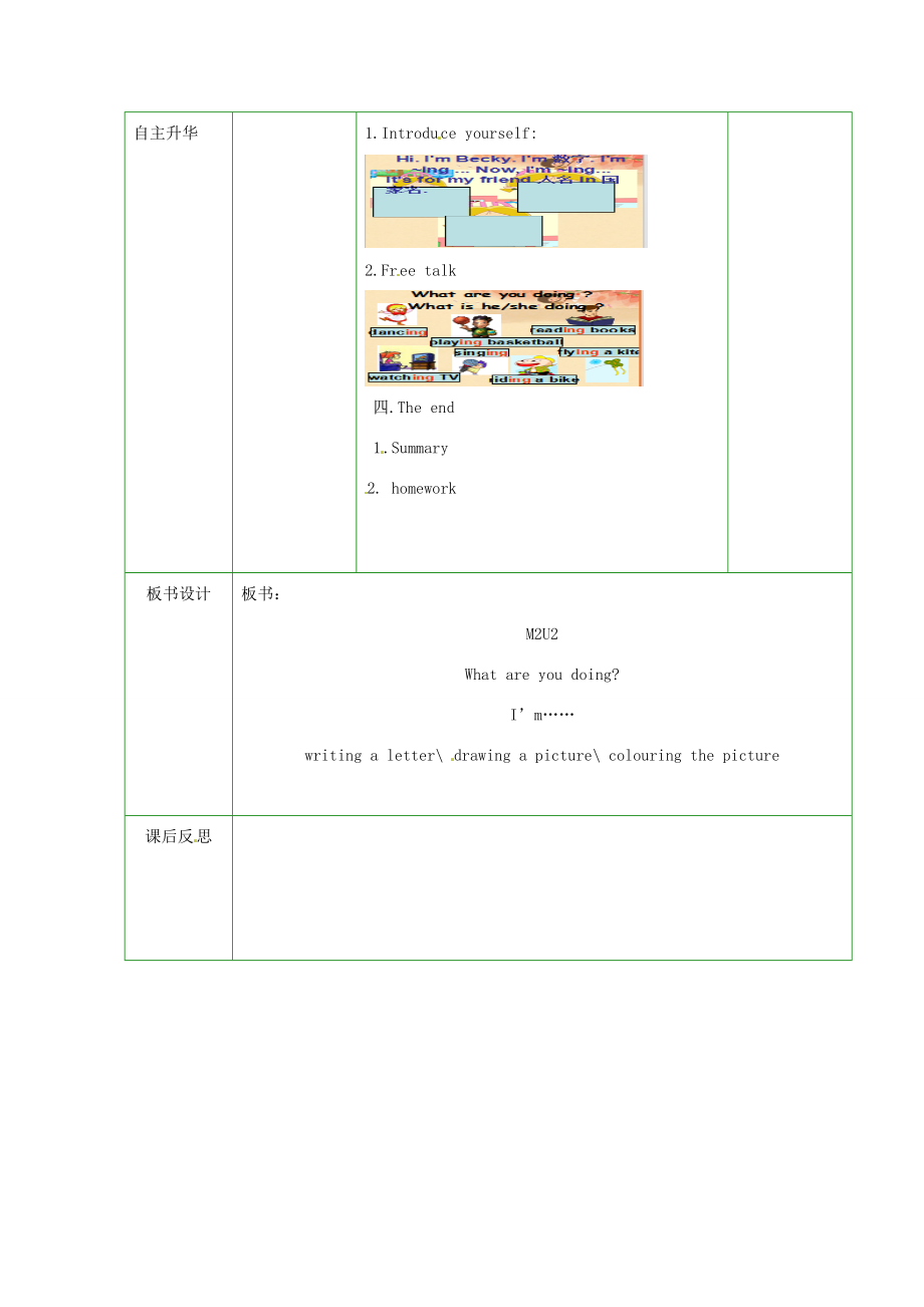 二年级英语下册Module2Unit2I’mdrawingapicture教案2外研版（一起）外研版小学二年级下册英语教案.doc