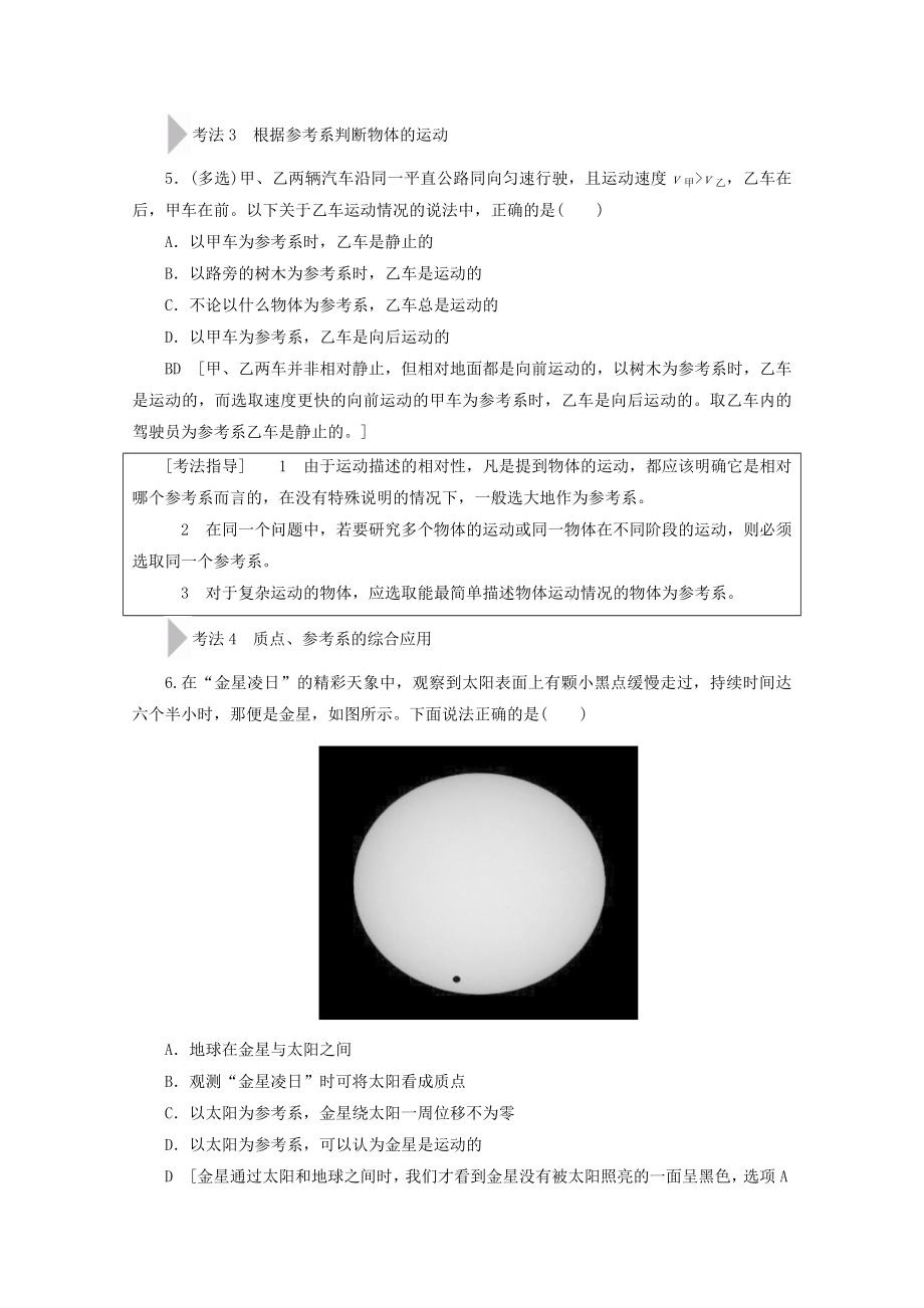 202X版高考物理一轮复习第1章第1节描述运动的基本概念教学案新人教版.doc