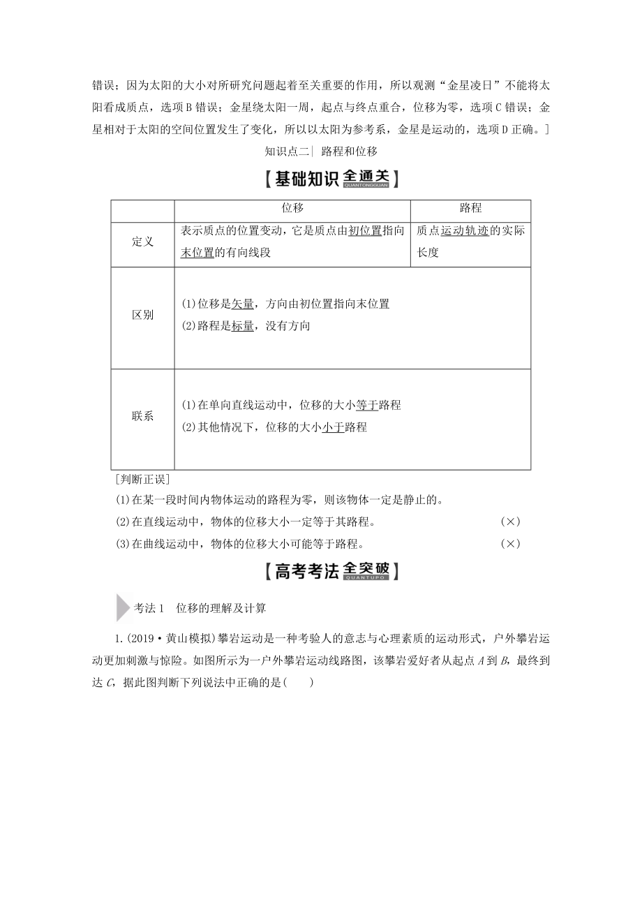 202X版高考物理一轮复习第1章第1节描述运动的基本概念教学案新人教版.doc