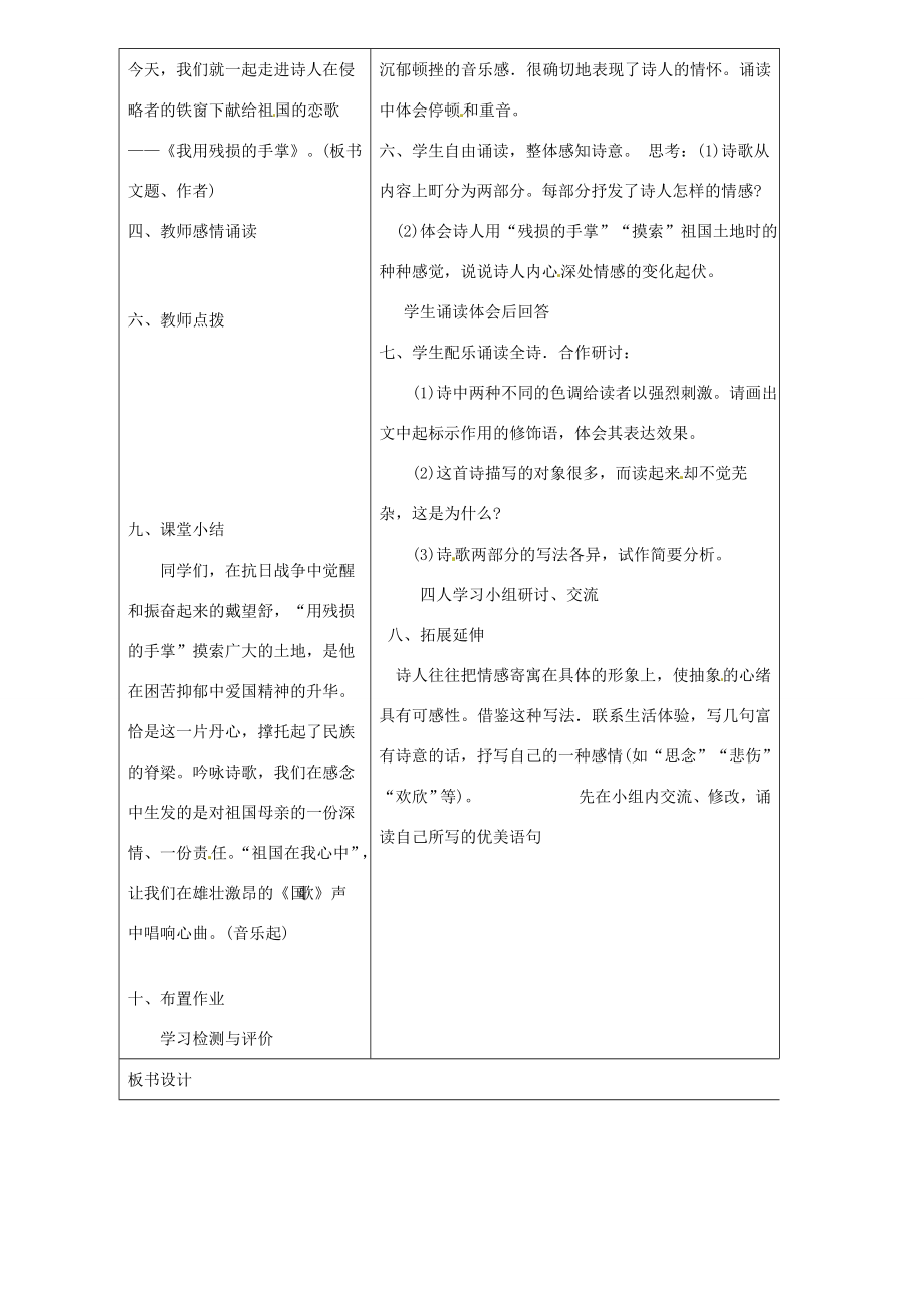 九年级语文下册《2我用残损的手掌》教案新人教版新人教版初中九年级下册语文教案.doc