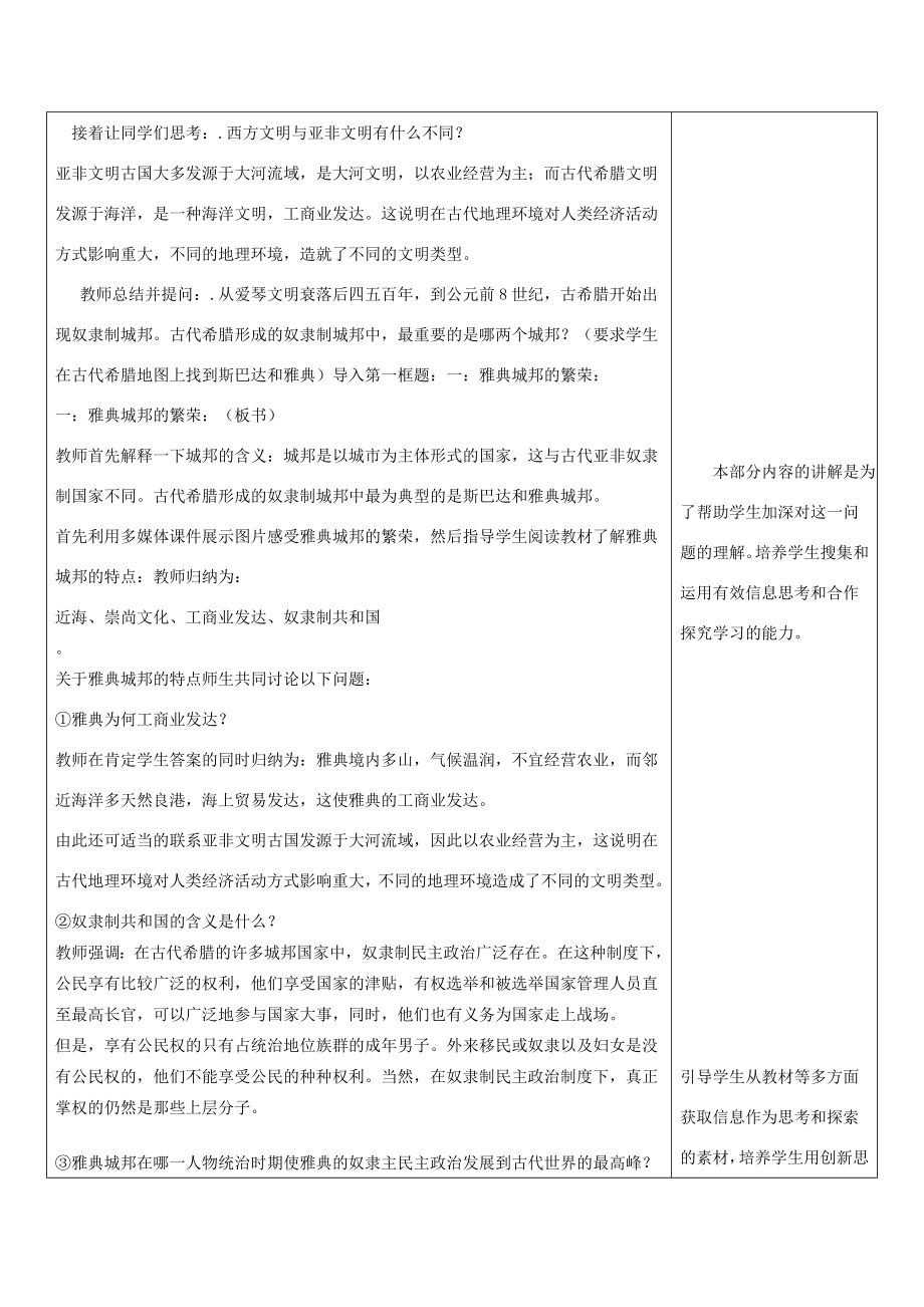 九年级历史上册第一单元人类文明的开端第3课西方文明之源教案新人教版新人教版初中九年级上册历史教案.doc