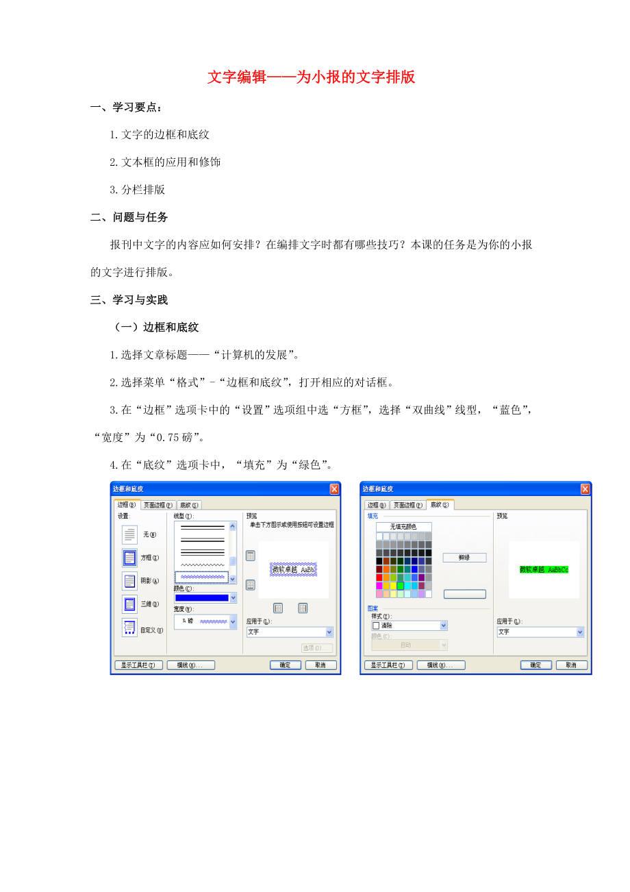 五年级信息技术上册第二课文字编辑《文字编辑—为小报的文字排版》教案河大版河大版小学五年级上册信息技术教案.doc