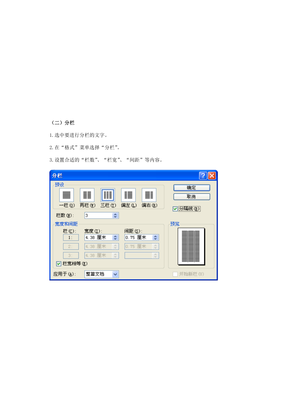 五年级信息技术上册第二课文字编辑《文字编辑—为小报的文字排版》教案河大版河大版小学五年级上册信息技术教案.doc