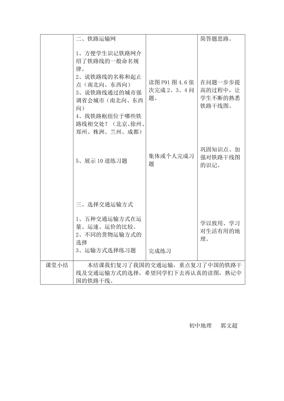 交通运输教学设计.doc