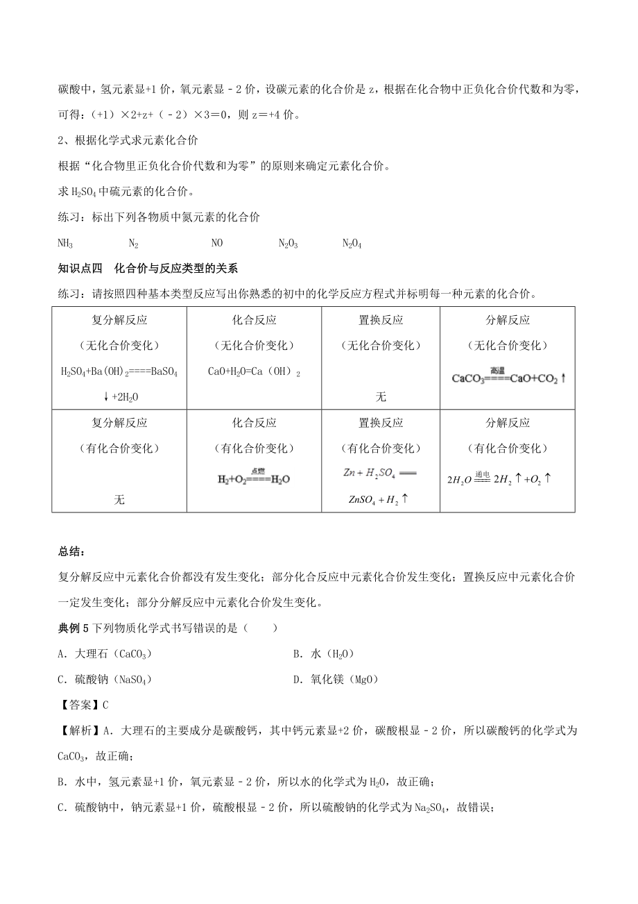 202X年高中化学专题05化合价教学案（含解析）.doc