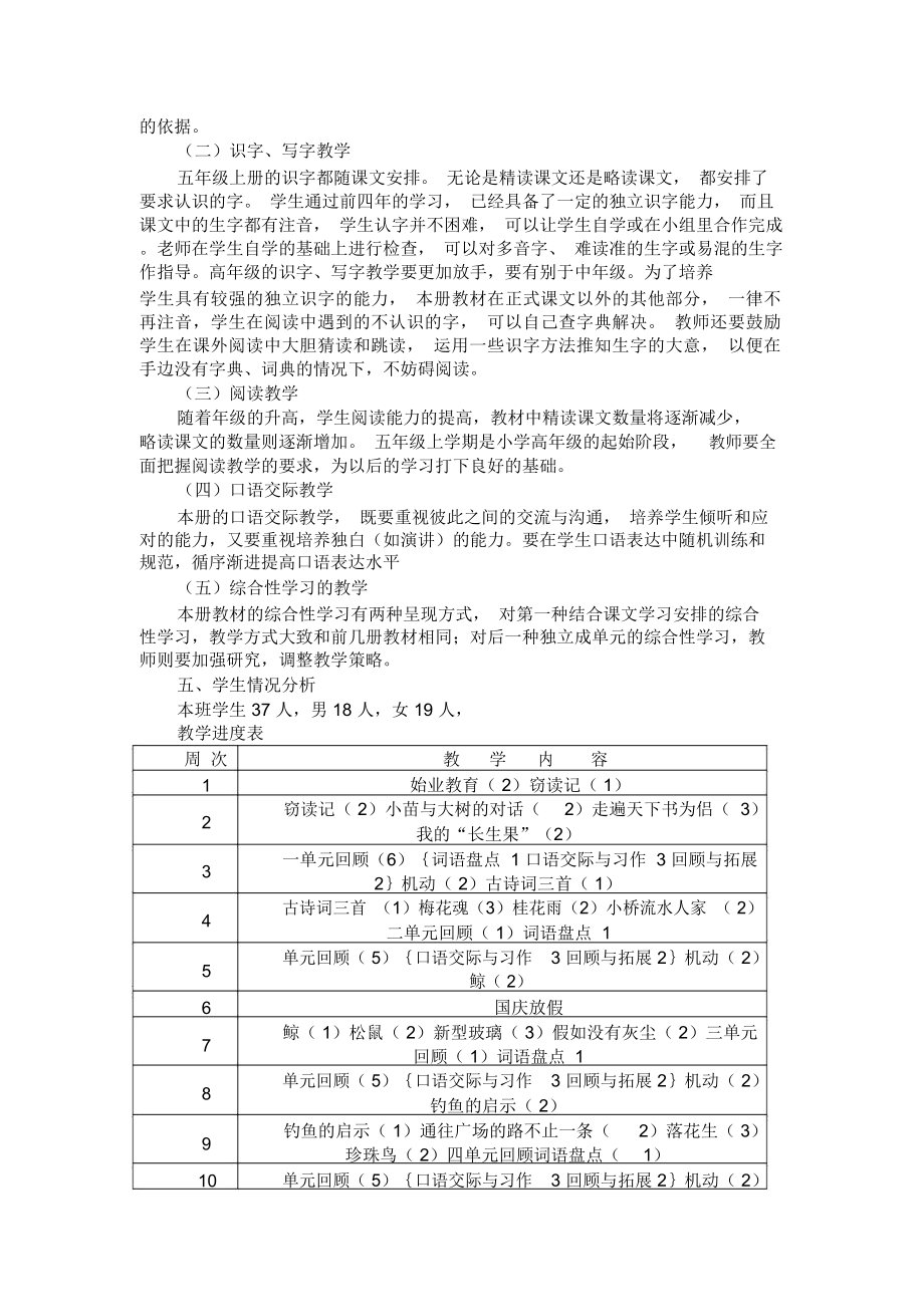 五年级语文上册教学计划.doc