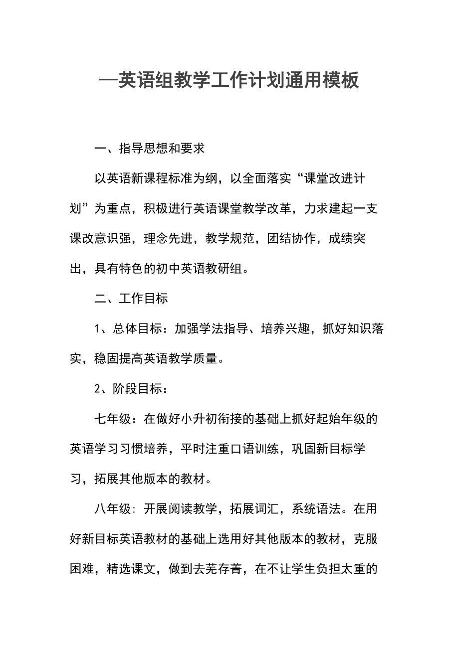 —英语组教学工作计划.docx