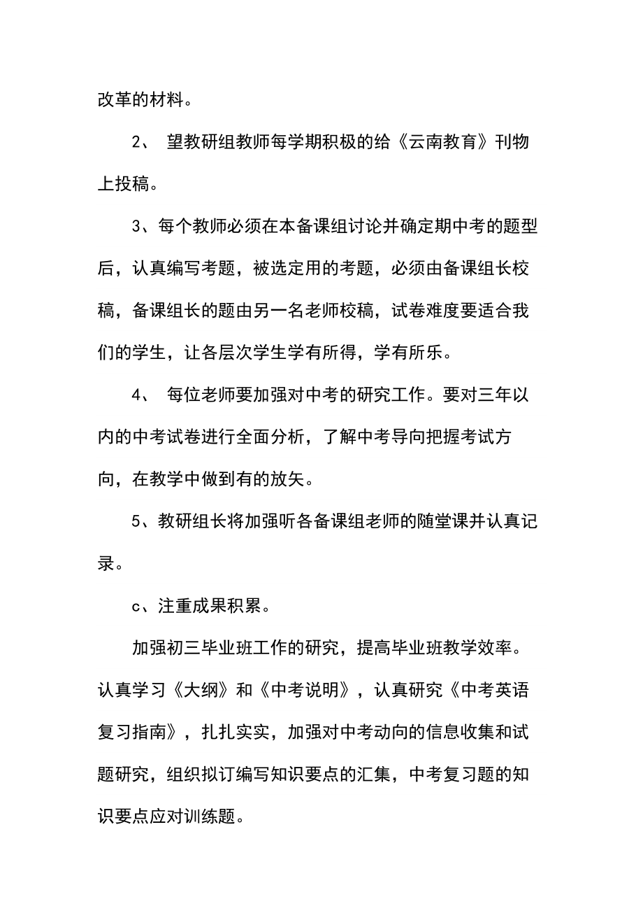 —英语组教学工作计划.docx