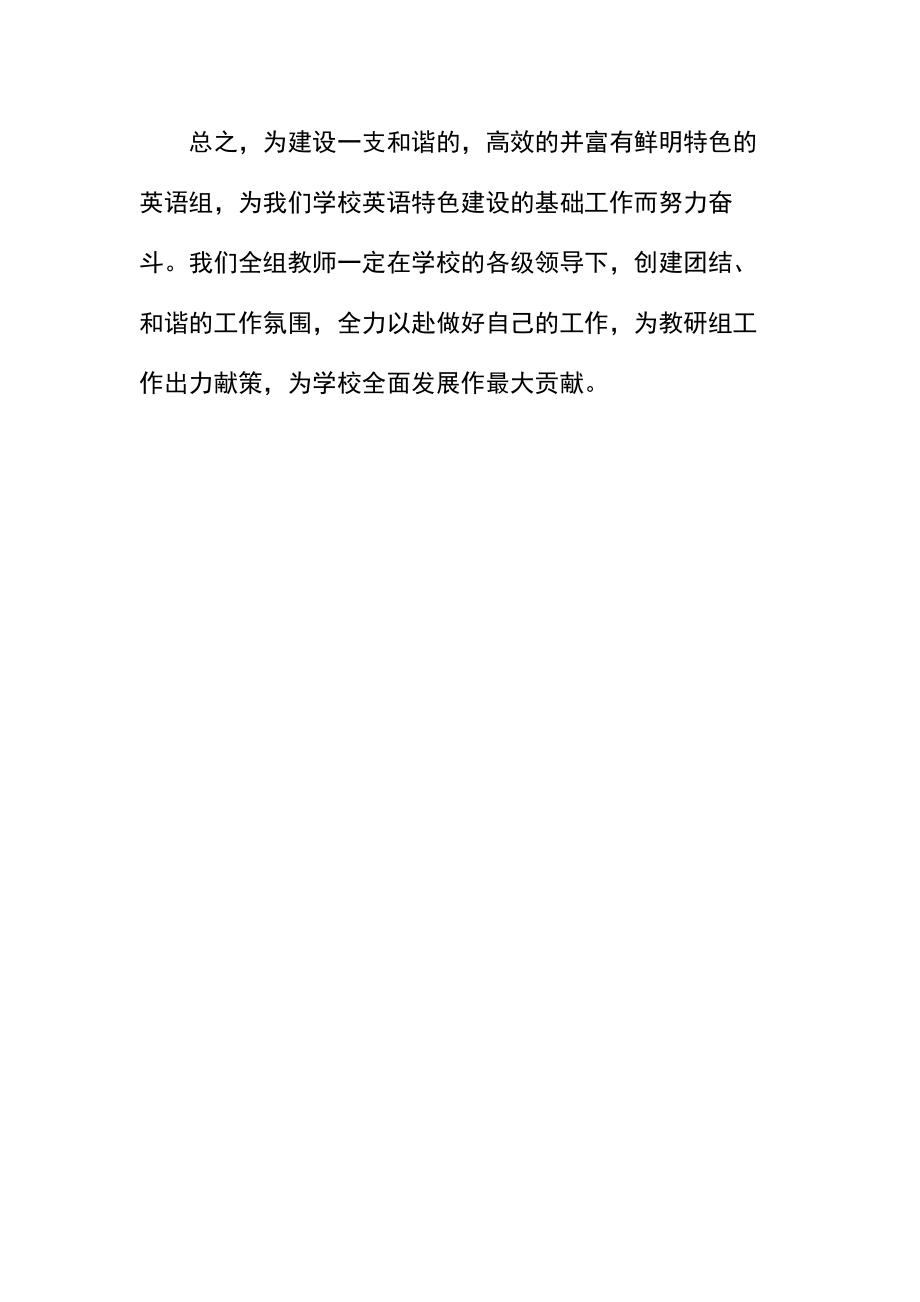 —英语组教学工作计划.docx