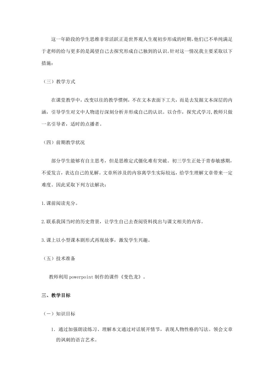 九年级语文下册7《变色龙》教案3新人教版新人教版初中九年级下册语文教案.doc