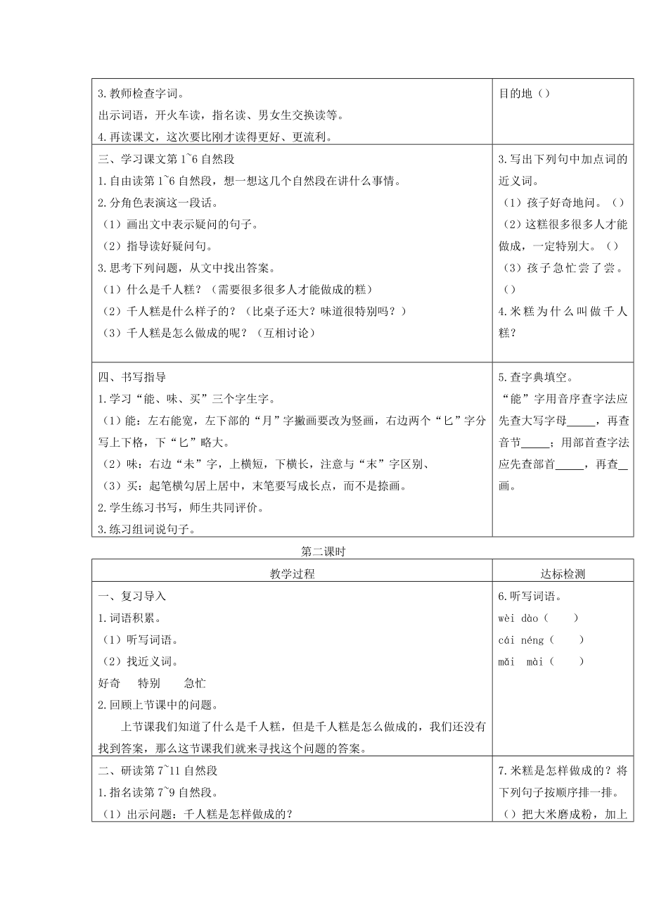 二年级语文下册课文《千人糕》教案3新人教版.doc