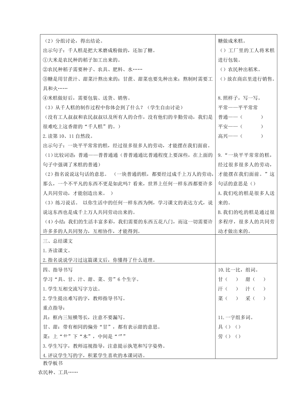 二年级语文下册课文《千人糕》教案3新人教版.doc