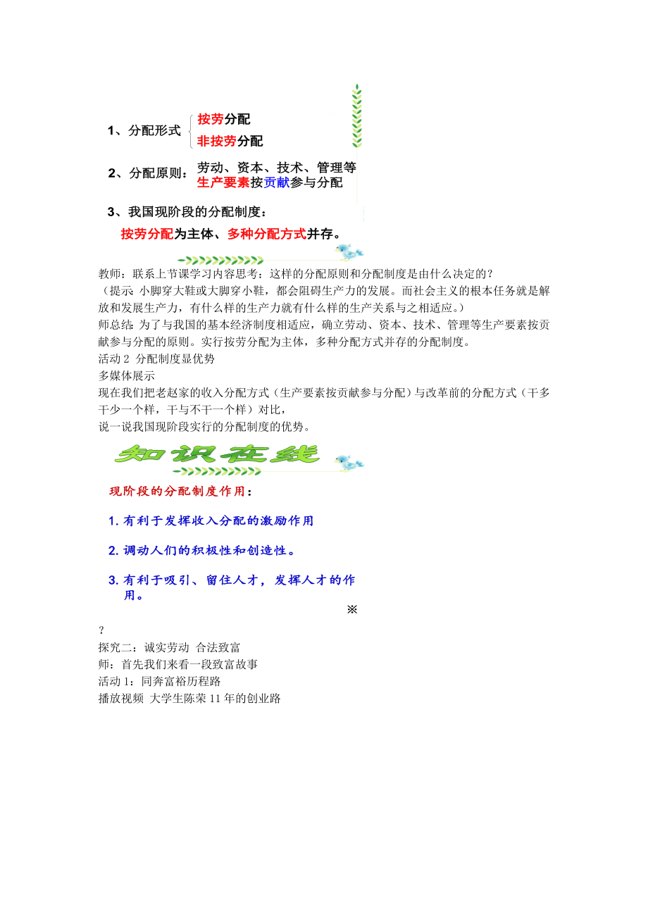 九年级政治全册第二单元第四课全民共同致富教案设计鲁教版鲁教版初中九年级全册政治教案.doc