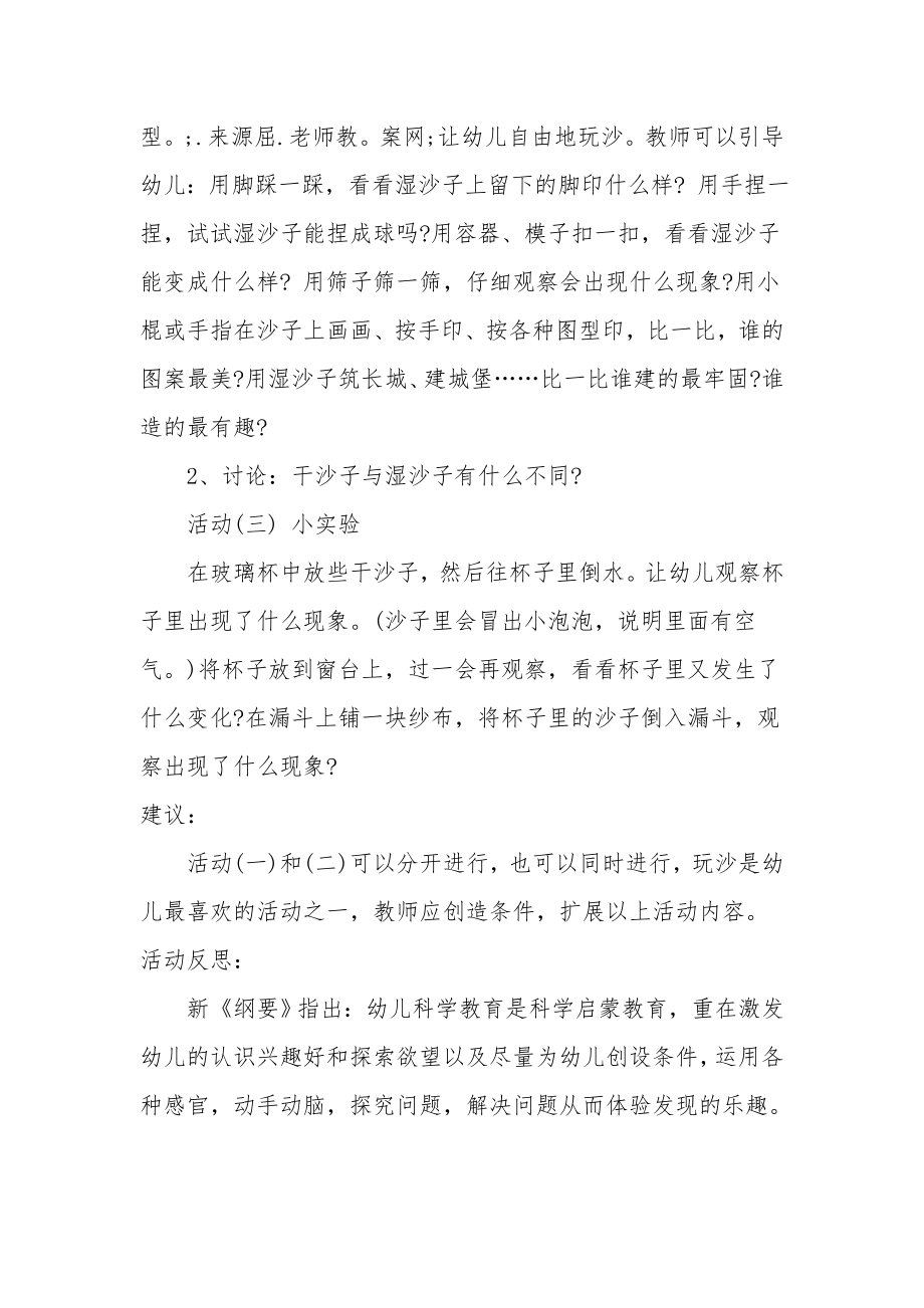 中班科学公开课教案及教学反思《沙和土》.docx