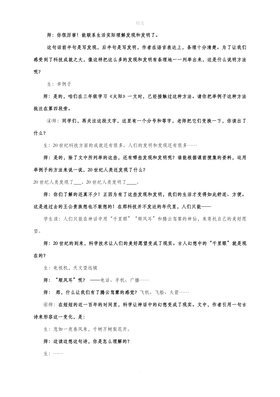 四年级语文上册第二单元7《呼风唤雨的世纪》教学设计新人教版.doc