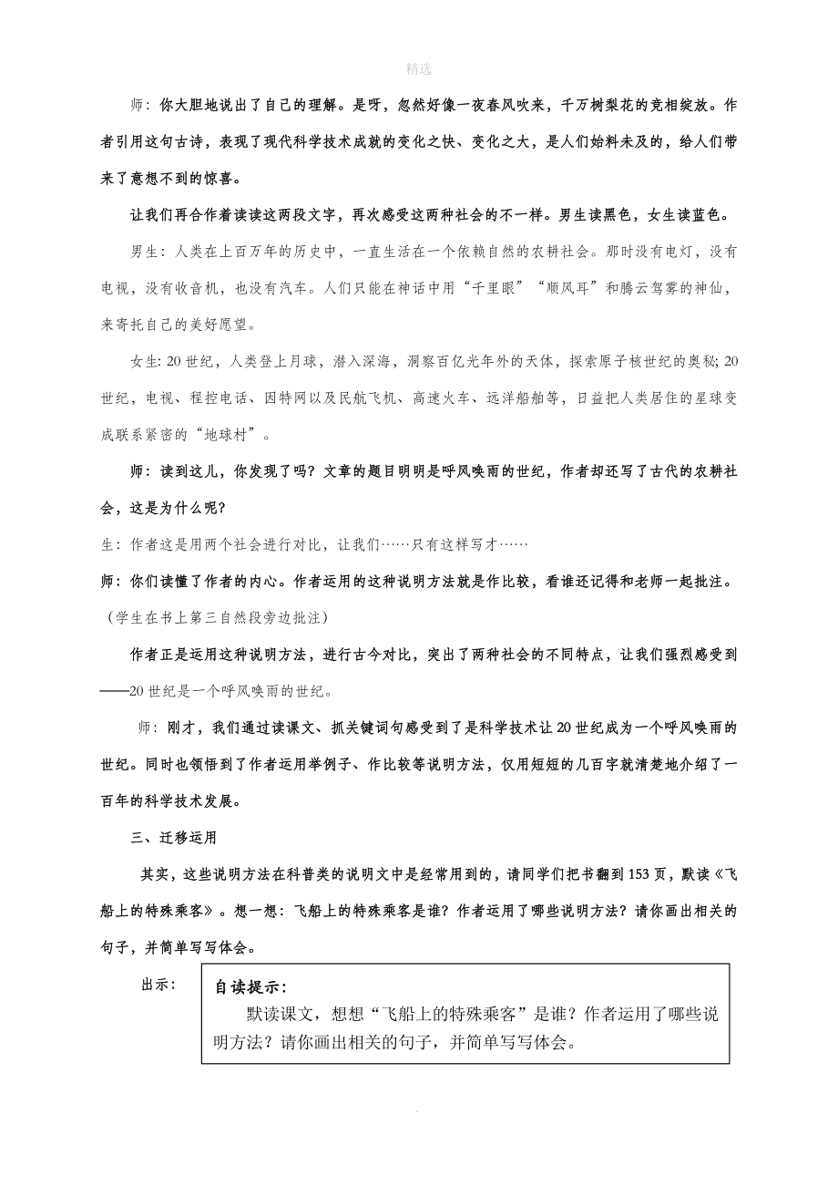 四年级语文上册第二单元7《呼风唤雨的世纪》教学设计新人教版.doc