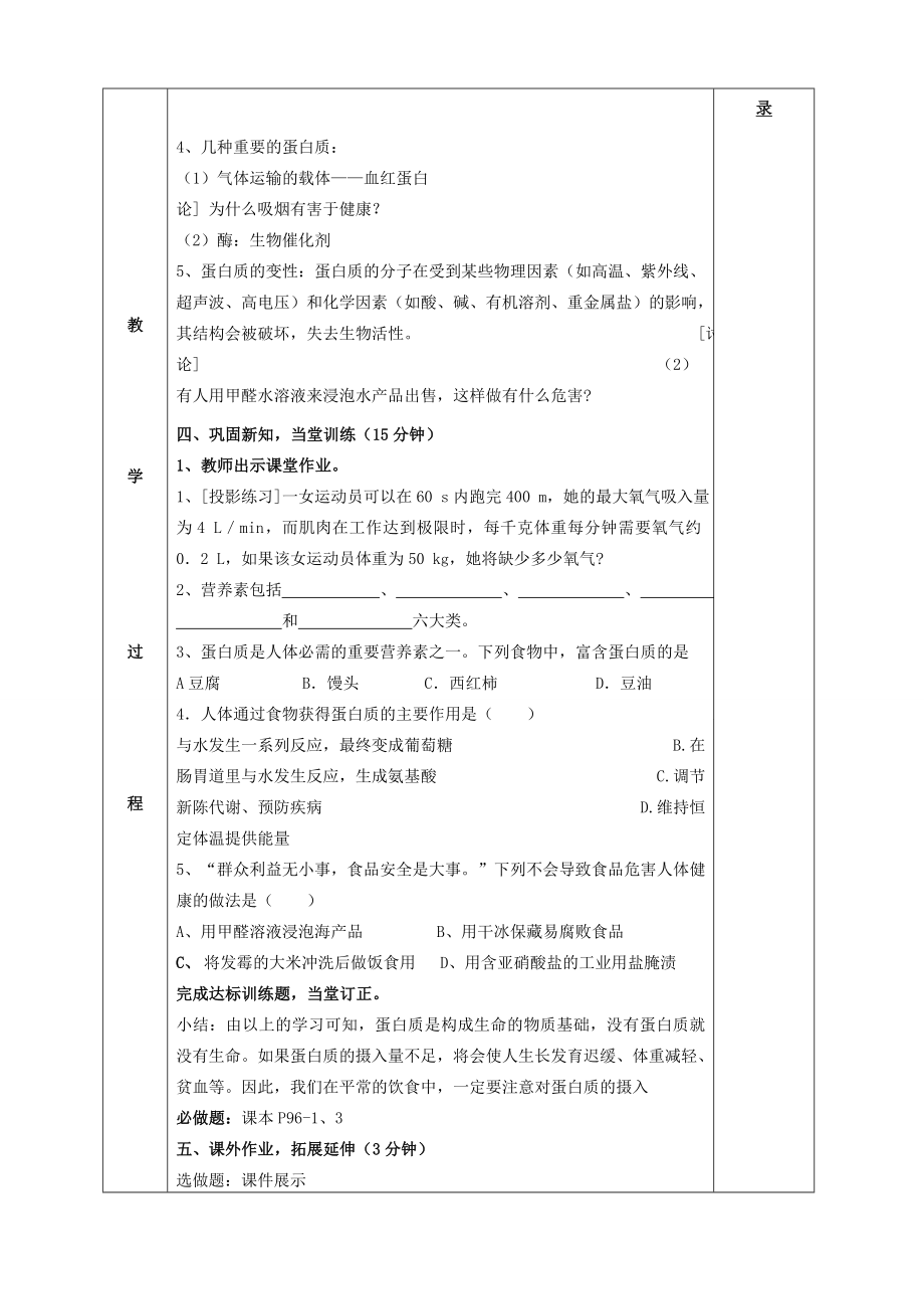 九年级化学下册第12单元化学与生活12.1人类重要的营养物质（第1课时）教案（新版）新人教版（新版）新人教版初中九年级下册化学教案.doc