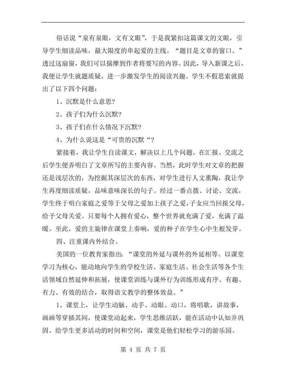 三年级语文教学总结.doc