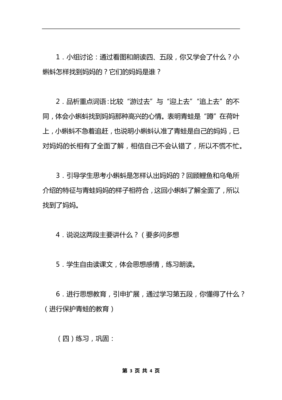 《小蝌蚪找妈妈》教学设计六（2）.docx