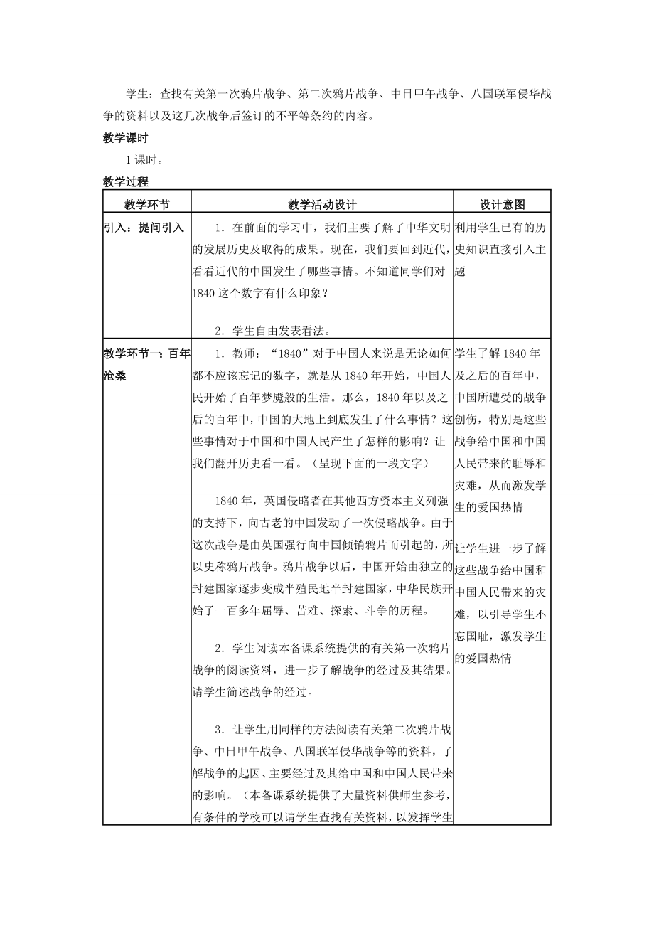 九年级思想品德全册教案教科版.doc