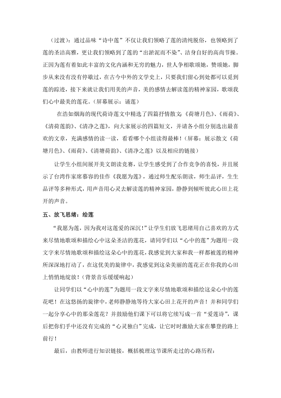 八年级语文上册《莲文化的魅力》优秀教学设计苏教版.doc