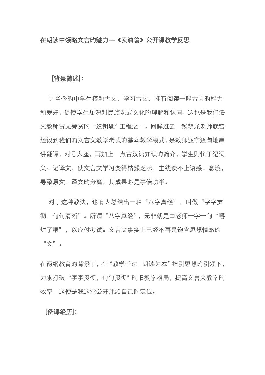 卖油翁教学反思.doc