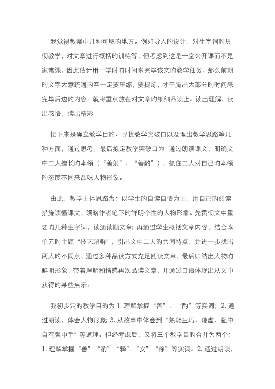 卖油翁教学反思.doc