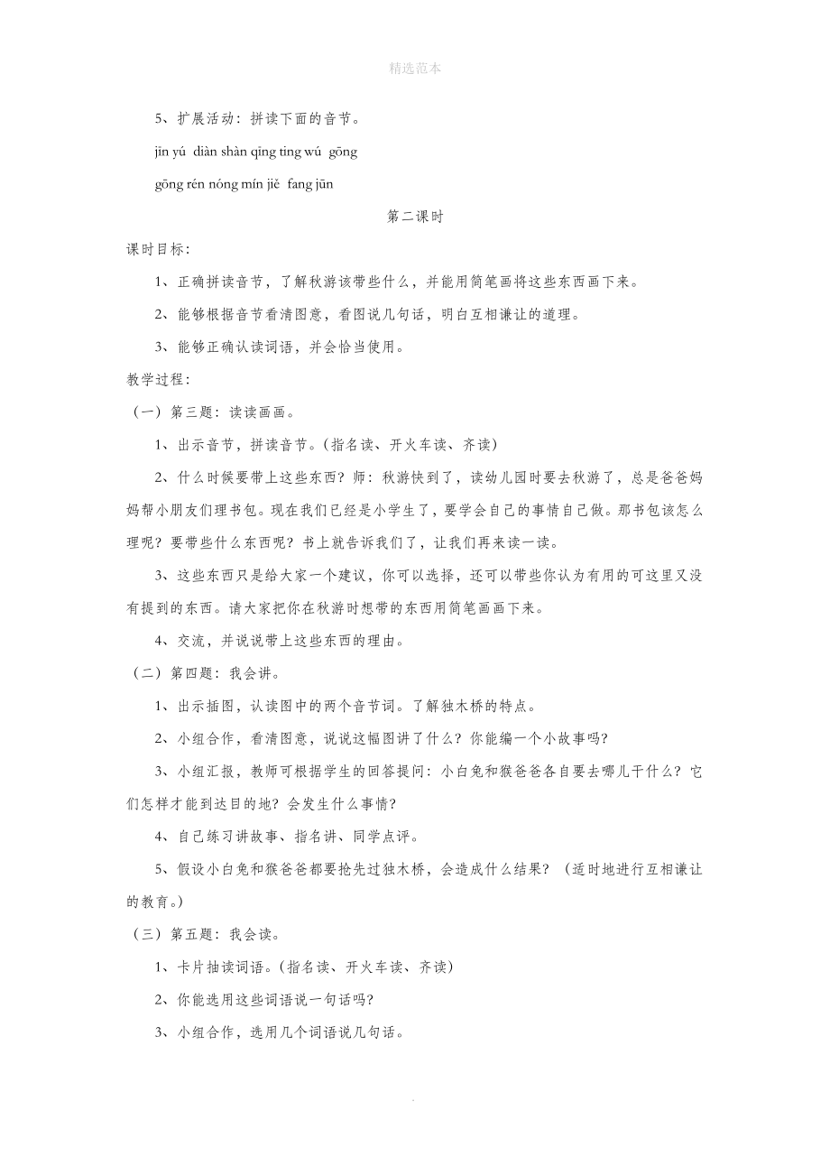 一年级语文上册《汉语拼音复习四》教学设计（全三课时）鲁教版五四制.doc