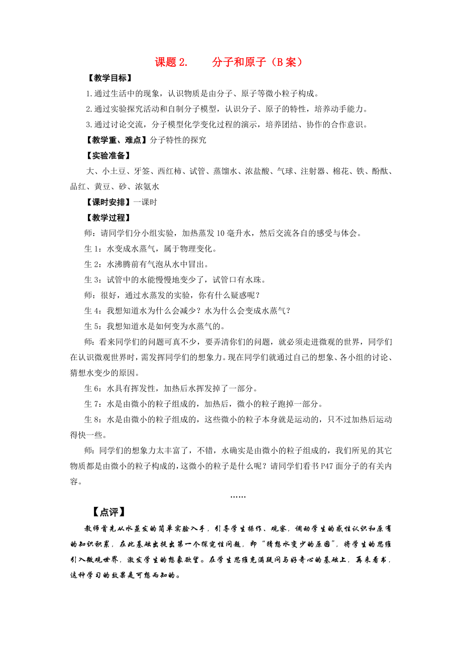 九年级化学上册3.2分子和原子教案(3)人教新课标版.doc